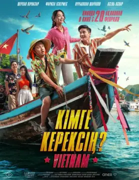  Кому ты нужен? 