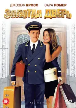  Золотая дверь 